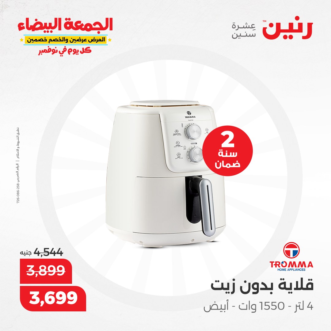 raneen offers from 13nov to 13nov 2024 عروض رنين من 13 نوفمبر حتى 13 نوفمبر 2024 صفحة رقم 138